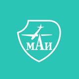 Аватар Телеграм канала: МАИ