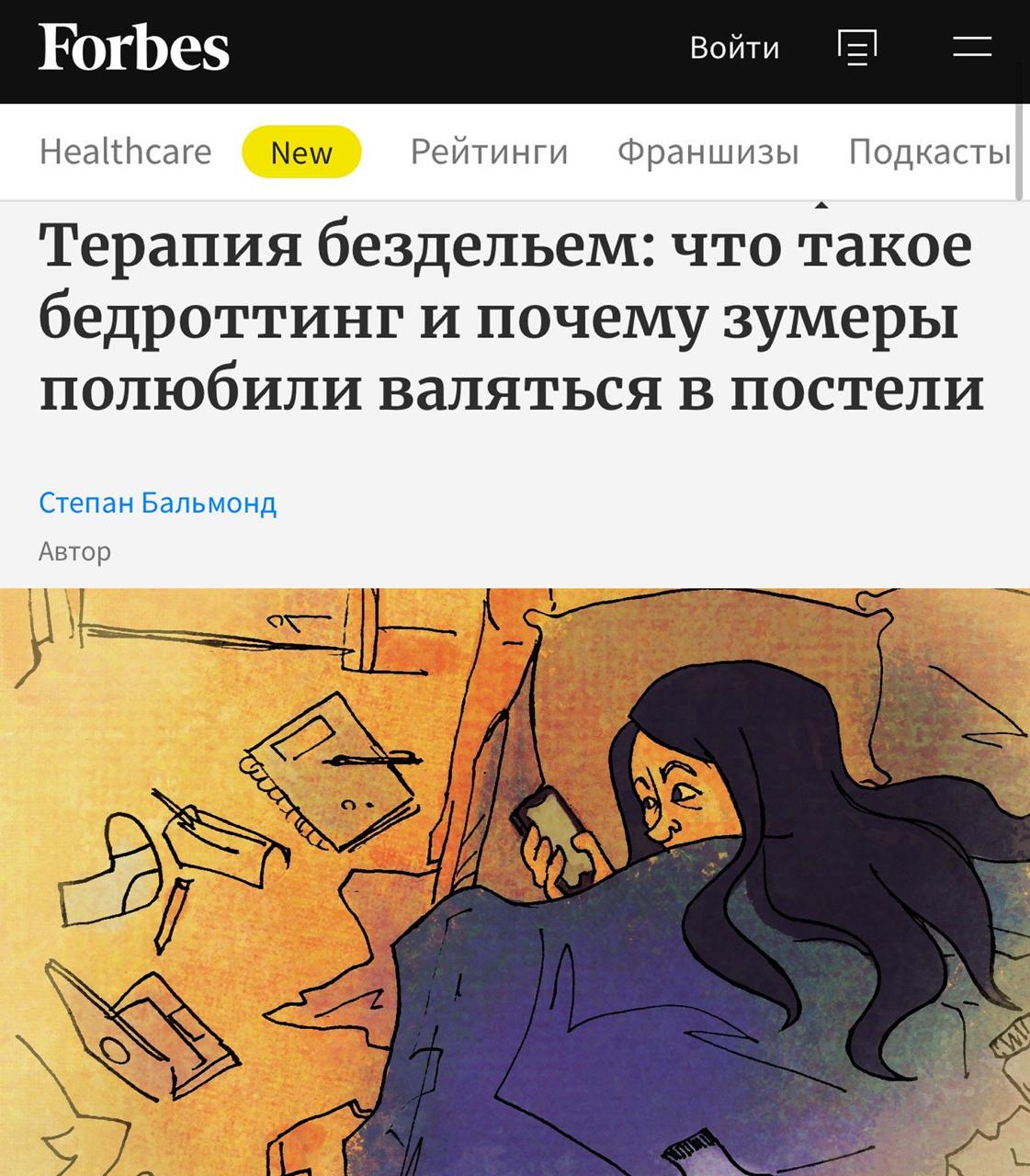 Зумеры массово начали страдать БЭДРОТТИНГОМ, или по-нашему «гниением в постели».  Молодежь сутками лежит в кровати с телефоном и больше ничего не делает. Врачи говорят, что это не лень, а осознанный метод снизить тревожность и пережить выгорание — такой тихий протест против культового «будь продуктивным 24/7».  Наш типичный выходной теперь имеет научное название