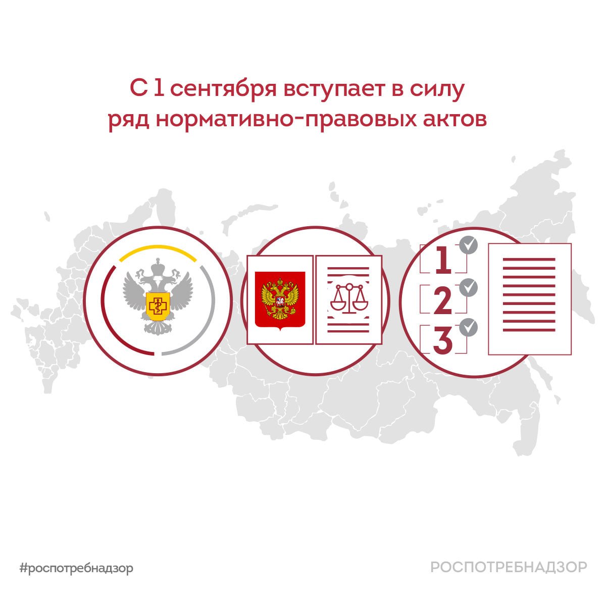 Новые нормативно правовые акты с 1 сентября собрали главное Роспотребнадзор информирует что с 1 сентября 2025 года вступает в силу ряд изменений касающихся защиты прав потребителей оборота биологически активных добавок БАД порядка подачи уведомлений о начале отдельных видов предпринимательской деятельности 1 Запрет на навязывание дополнительных услуг Теперь запрещается навязывать покупателям дополнительные товары и услуги и проставлять от их имени автоматические отметки о согласии При нарушении этого правила потребитель может потребовать возврата денег а продавец обязан их вернуть в течение 3 дней 2 Блокировка сайтов продающих БАДы без маркировки Запрет на распространение информации о розничной торговле даже через интернет БАДами неизвестного происхождения или без маркировки Сайты с информацией о БАДах запрещенных к продаже могут блокироваться до решения суда Закон даёт право медицинским работникам назначать зарегистрированные и безопасные БАД отдельным категориям граждан 3 Изменение правил уведомлений для предпринимателей Также с 1 сентября вступает в силу постановление Правительства РФ 725 согласно которому в перечень включены бытовые услуги услуги общественного питания розничная и оптовая торговля за исключением оборота ограниченных ФЗ товаров производство хлеба хлебобулочных и кондитерских изделий молока и молочной продукции масложировой продукции сахара и др Подписывайтесь на Ваш Роспотребнадзор в MAX новости Роспотребнадзора