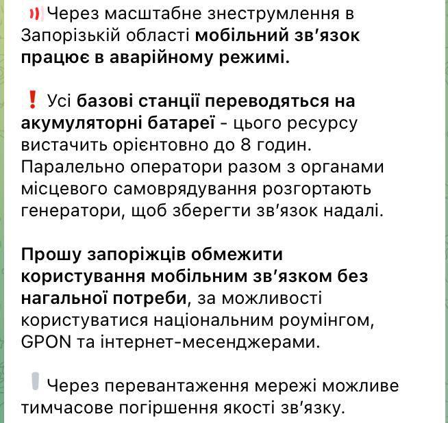 Мобильная связь в подконтрольной Киеву части Запорожской области работает в аварийном режиме Базовые станции переводят на аккумуляторные батареи ресурса хватит примерно на восемь часов