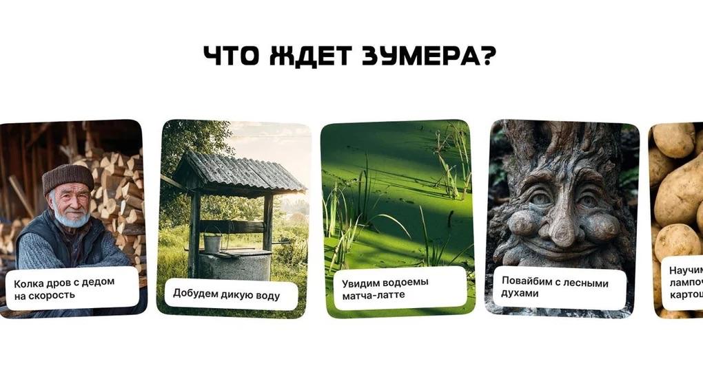 На российском рынке появился новый аттракцион для родителей Тур для зумера За 19 900 рублей можно отправить ребенка 14 25 лет в деревню Бабенки где ему обещают перевоспитание дрова колодец смена лампочек чистка овощей и прочие базовые навыки без которых по мнению организаторов невозможно стать взрослым человеком Программа расписана плотно подъем в 6 00 работа в огороде походы в лес и созерцание звездного неба Кормить будут трижды в день блюдами от местных бабушек прямо с грядки Чтобы зумеры в ужасе не удалили переписку с родителями сайт тура сделали с мемами Первый заезд в 2026 году количество мест ограничено поэтому родителям стоит поторопиться Вопрос только один ребенок вернется самостоятельным взрослым или запишет тикток как он пережил Бабенки   bg ru bg people people news 29676 zoomers   Большой Город