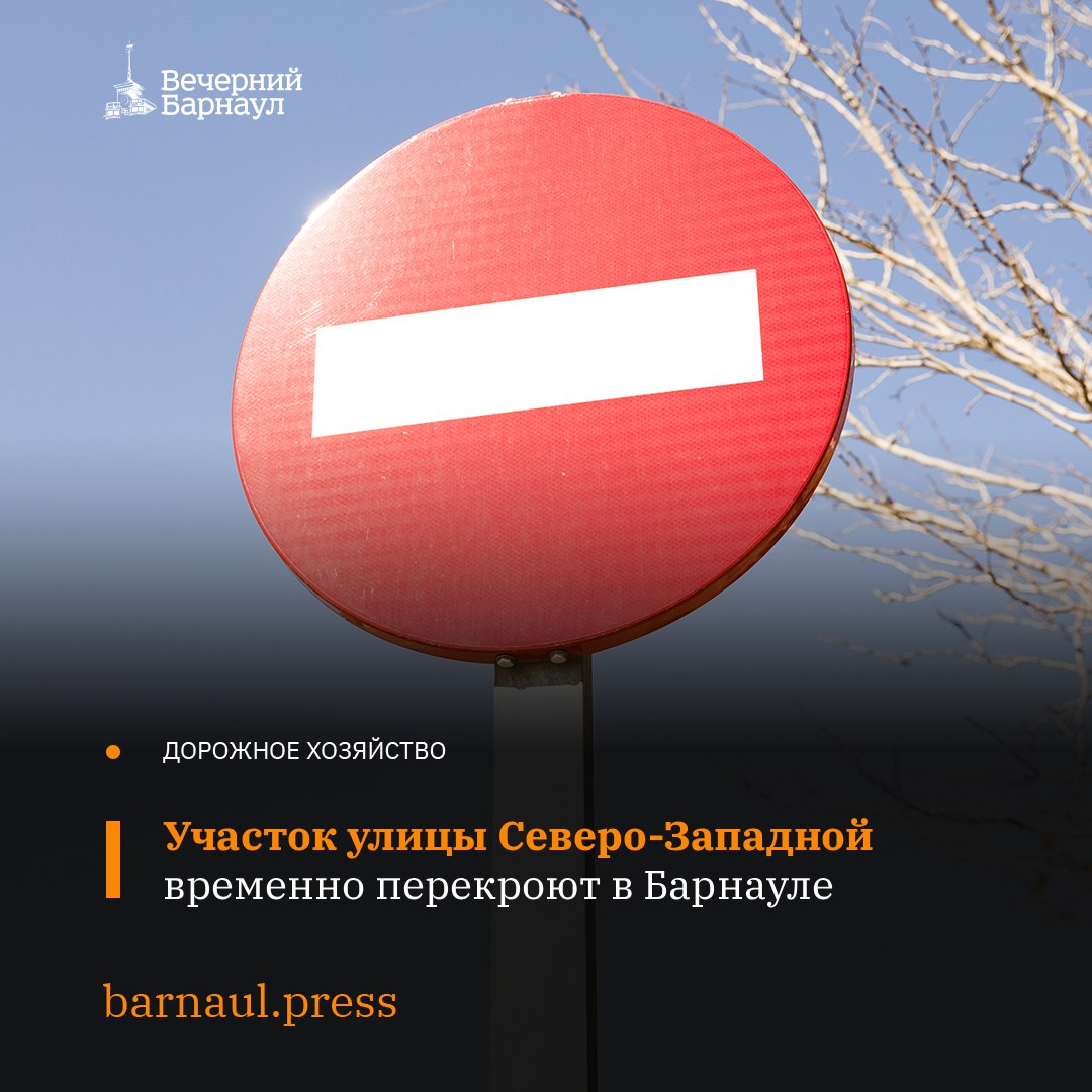 Правую полосу улицы Северо Западной перекроют в Барнауле около здания 20 Автомобилисты не смогут проехать по этому участку дороги с 22 часов 21 ноября до 8 часов утра 24 го числа текущего месяца Ограничения связаны с проведением аварийно восстановительных работ на промышленном ливневом коллекторе Фото freepik com Подписывайтесь на наш канал в Max barnaul press