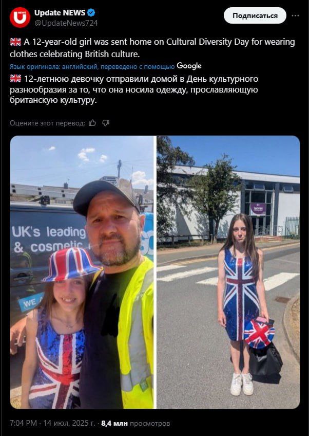 Британской культуре не место в Британии Британскую школьницу выгнали со Дня разнообразия за то, что она пришла в платье с британским флагом Школа отправила письмо возмущённым родителям, в котором говорилось, что день празднования культуры «призван содействовать инклюзивности, пониманию и уважению к разным слоям общества, традициям и наследию», а одежда, которую надела их дочь, не соответствует этому Прям с нас берут пример, бывали случаи в России, когда различные местные чиновники организовывали день многонациональности, но забывали пригласить русских в качестве участников этого праздника