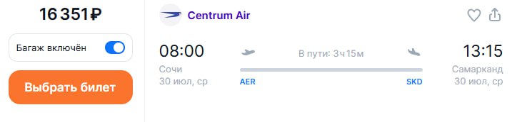 Centrum Air начал совершать полёты из Самарканда в Сочи Летать будут два раза в неделю среда и суббота Билеты можно найти на Aviasales