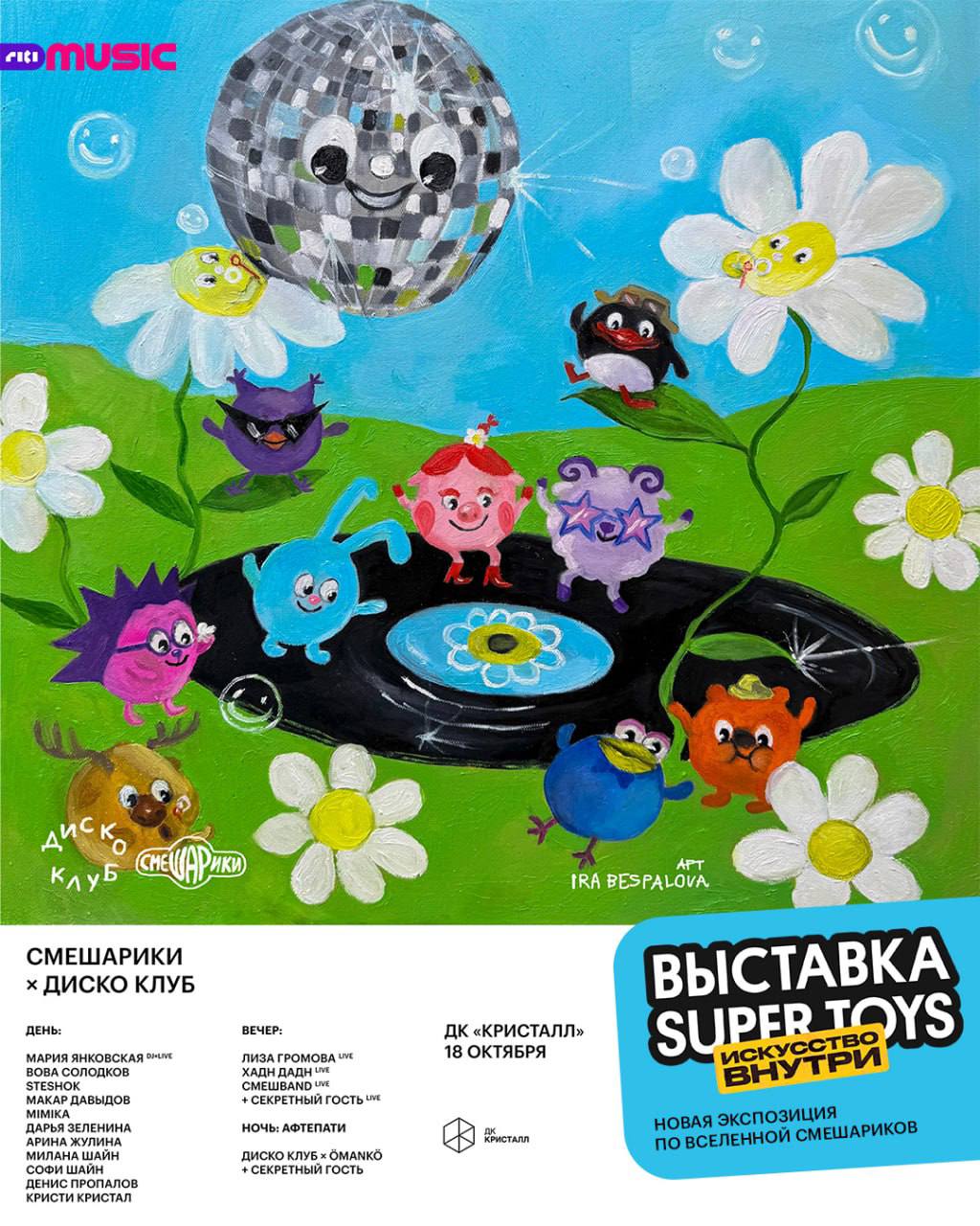 Экспресс розыгрыш Смешарики Танцор Диско Диско клуб и выставка SuperToys Праздник музыки дружбы и любви к культовому проекту пройдёт 18 октября во Дворце культуры Кристалл в Москве Кто будет на фестивале День 0 Мария Янковская Вова Солодков SteshOK Макар Давыдов MIMIKA Дарья Зеленина Арина Жулина Милана Шайн Софи Шайн Денис Пропалов и Кристи Кристал Вечер 0 Лиза Громова Хадн дадн и СмешBand секретный гость Ночь 18 афтепати от Диско клуба и ÖMANKÖ секретный гость Троим из тех кто это читает мы подарим парные билеты на весь день по которым также можно попасть на нашу выставку коллекционных игрушек Super Toys Искусство внутри она проходит в той же локации Как поучаствовать подпишитесь на mts live нажмите на кнопку Участвовать Бот опубликует результаты 17 октября Ну всё от винта мск концертный live