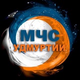 МЧС Удмуртии