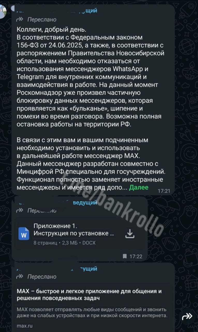 Бюджетников по всей России настоятельно просят установить госмессенджер Max Тем кто отказывается это сделать грозят увольнением bankrollo