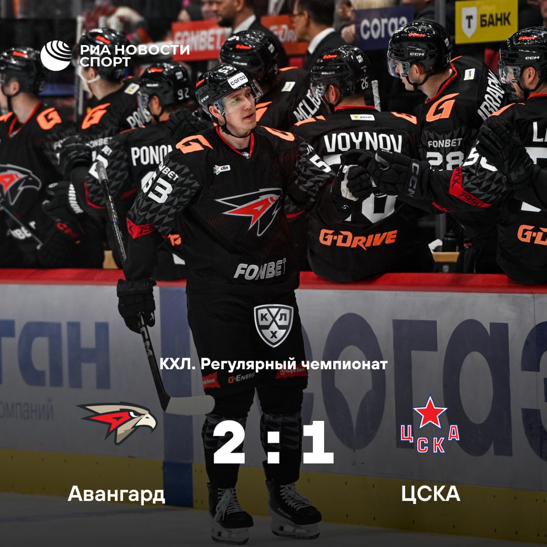 Авангард на своем льду переиграл ЦСКА Победную шайбу у омичей забросил Вячеслав Войнов ЦСКА прервал победную серию из трех матчей Подписывайтесь на РИА Новости Спорт в MAX
