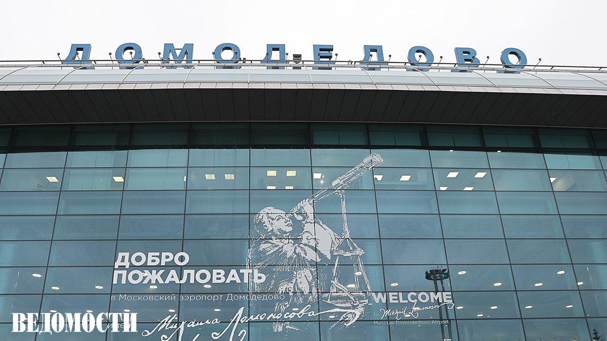 Аэропорт Шереметьево после длительного анализа рассматривает возможность приобретения Домодедово Если государство будет проводить второй этап конкурса по продаже актива с понижением цены АО Международный аэропорт Шереметьево примет в нем участие несмотря на то что проект крайне сложный и требует значительных инвестиций сообщил Ведомостям гендиректор аэропорта Михаил Василенко его слова передал представитель Аукцион про продаже Домодедово должен был пройти сегодня но не состоялся Единственного претендента ИП Евгения Богатого не допустили до торгов Telegram Max