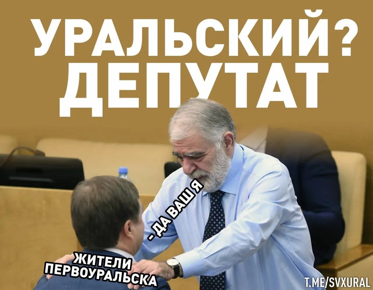 Экс бизнесмен Зелимхан Муцоев планирует стать депутатом Госдумы в седьмой раз Основным участником предвыборной гонки от партии Единая Россия по Первоуральскому одномандатному округу в Свердловской области стал Зелимхан Муцоев Он уже подал документы для участия в предварительном голосовании Муцоеву 66 лет родился в Тбилиси Карьеру начинал грузчиком затем организовал производство курток которое в 90 е стало прибыльным В 1998 году приобрел 94 акций ОАО Первоуральский новотрубный завод в Свердловской области Через год впервые стал депутатом Госдумы от Первоуральского округа В 2004 году Зелимхан Муцоев вместе с владельцем АФК Система Владимиром Евтушенковым основал девелоперскую компанию Регионы которую теперь возглавляет его сын Амиран В 2008 году Муцоев полностью продал свои свердловские активы Отсутствие бизнес интересов на Среднем Урале не помешало ему выигрывать выборы в Первоуральске в 2011 2016 и 2021 годах Теперь непубличный политик готовит переизбрание в Госдуму в седьмой раз Напомним в 2025 году Владимир Путин провел личную встречу с председателем совета директоров Остров Мечты Амираном Муцоевым сыном Зелимхана Муцоева Он строит в Москве крупнейший в Европе развлекательный центр Компания зафиксировала убыток в размере 8 млрд рублей Recпублика