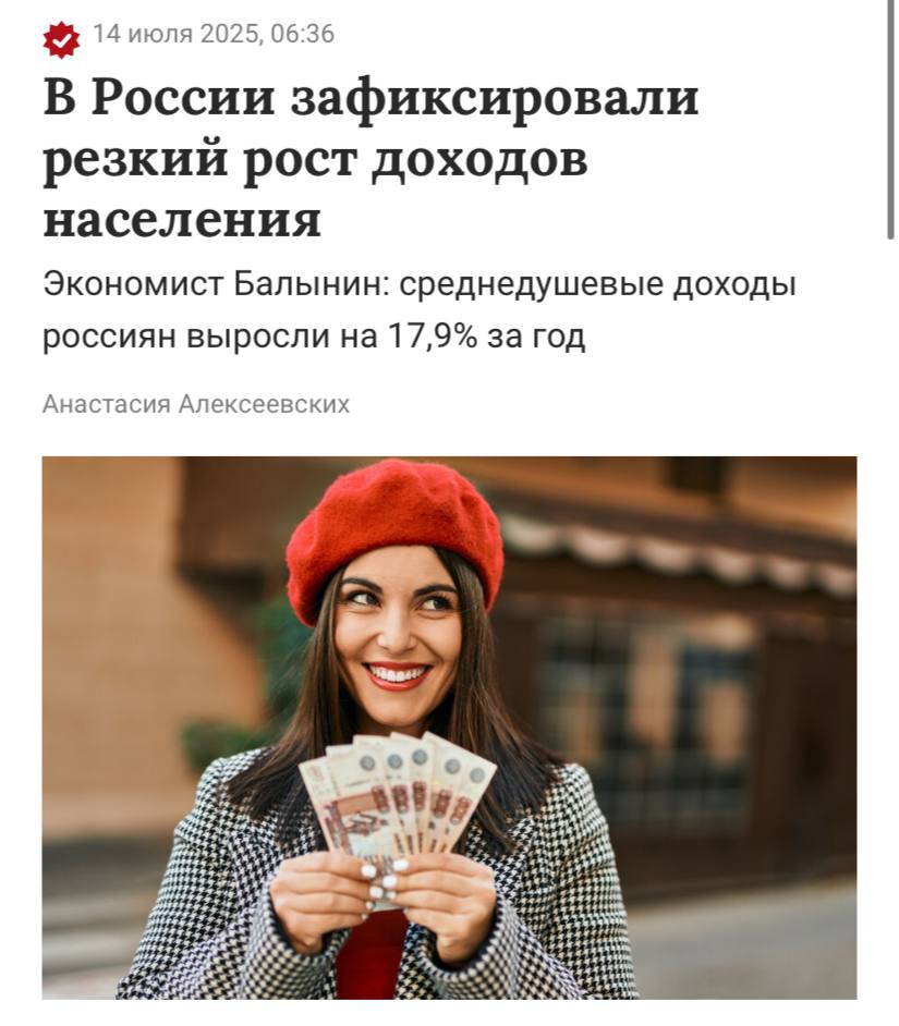 Доходы на душу населения в РФ выросли на 17,9% по сравнению с первым кварталом прошлого года, пишет «Газета.Ru». «Это практически на 8 процентных пунктов выше уровня инфляции в первом квартале 2025 года при ее расчете к данным первого квартала 2024 года. То есть рост среднедушевых доходов населения идет не только в номинальном выражении, но и в реальном. Годом ранее среднедушевые доходы населения выросли на 14,7%. Соответственно, темпы роста среднедушевых доходов населения в первом квартале 2025 года ускорились. Этому способствуют рост зарплат, индексация пенсий и пособий, также растет объем средств, размещенных на вкладах», — кандидат экономических наук Игорь Балынин.