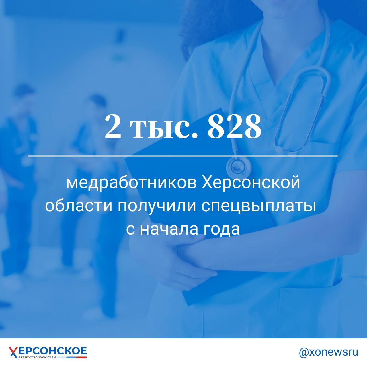 По данным регионального отделения Социального фонда России в текущем году на спецвыплаты могут претендовать врачи районных и участковых больниц, поликлиник и других учреждений первичного звена в населенных пунктах с населением не более 50 тыс. человек  При этом для них выплаты возросли до 50 тыс. рублей, для среднего медицинского персонала — до 30 тыс. рублей.   Врачам же, которые работают в населенных пунктах с населением от 50 тыс. до 100 тыс. жителей, платят 29 тыс. рублей, среднему медперсоналу — 13 тыс. рублей, младшему персоналу — 4,5 тыс. рублей.  Для получения выплат медикам не нужно подавать заявления или документы. Соцфонд переводит деньги врачам основываясь на данных, отправленных медучреждениями региона. Средства поступают в течение семи рабочих дней со момента получения данных.  #цифрадня_ХАН     , VK и ОК