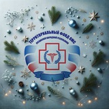 Территориальный Фонд ОМС ЛНР