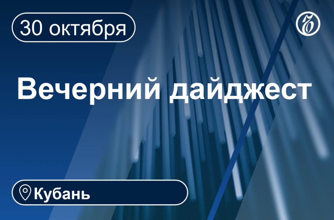 Суд в Сочи изъял бизнес-активы депутата Госдумы Юрия Напсо в пользу государства   Совет директоров «Магнита» избрал девять членов правления компании   Почти половина краснодарцев берет неоплачиваемый отпуск на 11 дней   Фонд развития бизнеса Кубани выдал поручительств на 3,1 млрд рублей   IT-сектор Краснодара удвоился за три года   На Кубани средний лимит по кредитным картам вырос до 97,7 тысячи рублей   Кубани спишут более 32 млн рублей долга по бюджетным кредитам   В Краснодаре рассмотрят апелляцию по делу блогера-сыроеда Максима Лютого         Подписывайтесь на «Ъ- Кубань-Черноморье» ДЗЕН ВКонтакте  Одноклассники