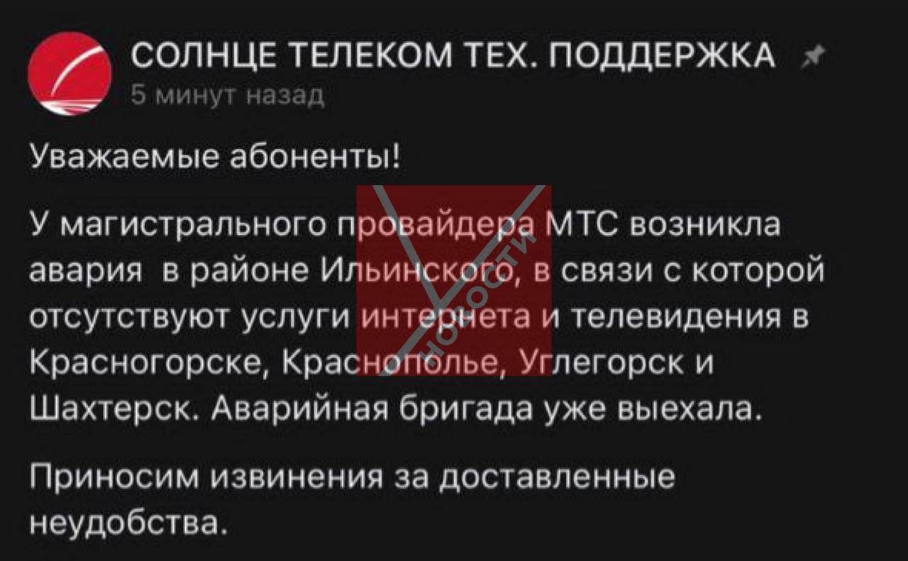 В Углегорском районе пропала связь  Наши соавторы сообщают о проблемах с сотовой связью, интернетом и ТВ. Связь наглухо отсутствует уже более двух часов.  «У магистрального провайдера МТС возникла авария в районе Ильинского, в связи с которой отсутствуют услуги интернета и телевидения в Красногорске, Краснополье, Углегорске и Шахтёрске», — комментирует «Солнце Телеком».  Сообщается о том, что аварийная бригада уже направлена для восстановительных работ. А вот когда именно связь вернётся, неизвестно.    Обсудить на форуме    Прислать новость