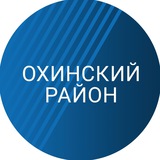 Охинский район