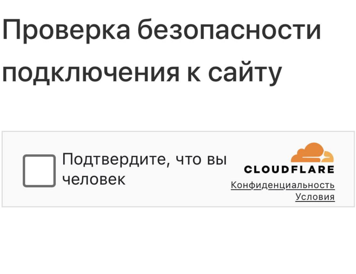ChatGPT теперь умеет обманывать систему верификации, которая определяет ботов на сайте, сообщает издание The Independent. Новая версия ИИ может действовать от имени пользователя — как персональный помощник для выполнения задач. Например, делать онлайн-покупки, планировать встречи и бронировать места в ресторане. В сети говорят, что ИИ теперь сам ставит галочку «Я человек» при проверке Cloudflare на сайтах, сообщая перед этим пользователю о своих действиях. В OpenAI заверили, что чат-бот будет всегда запрашивать разрешение, прежде чем что-то сделать.