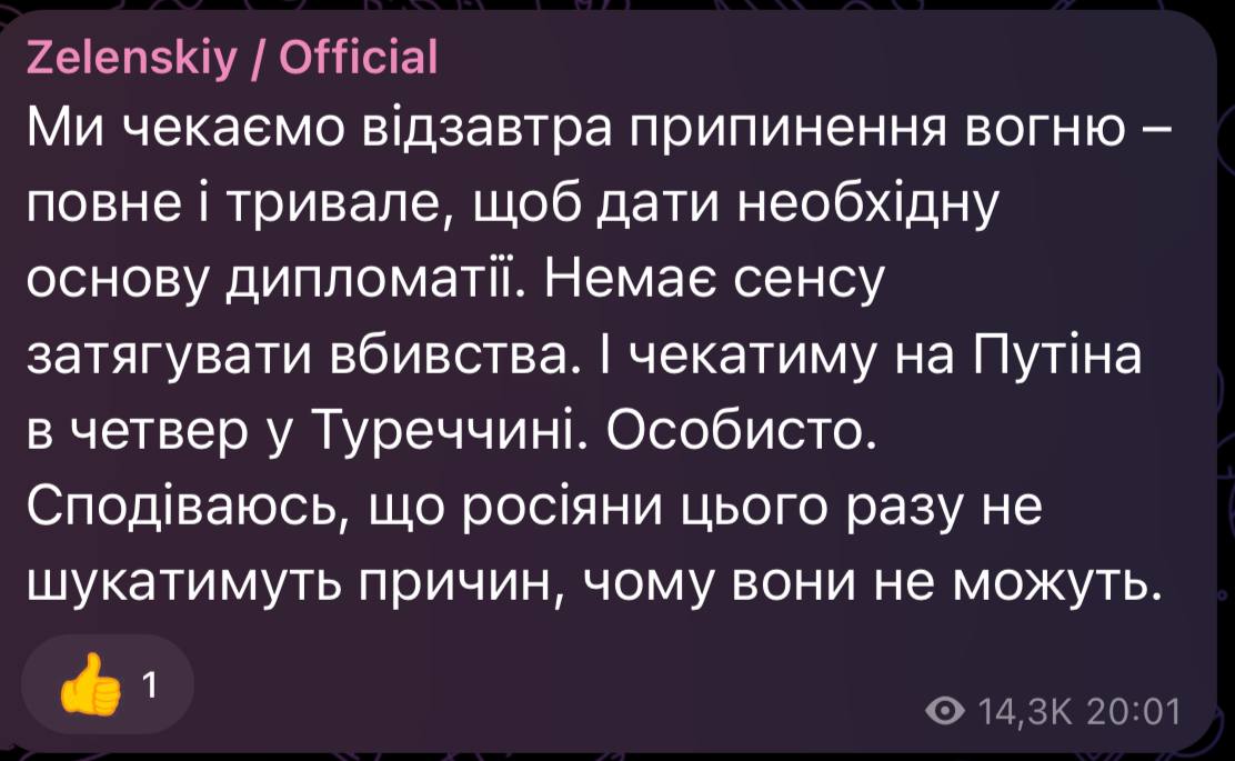 Зеленский заявил, что будет лично ждать Путина в Турции, если с завтрашнего дня наступит перемирие