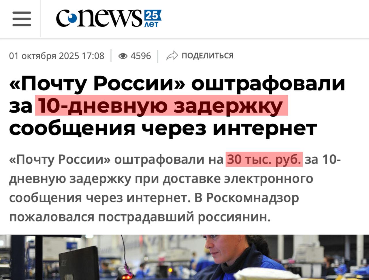 Почту России оштрафовали за 10 дневную задержку сообщения через интернет e mail должен был дойти мгновенно но задержался на полторы недели электронная Почта России догнала обычную concertzaal