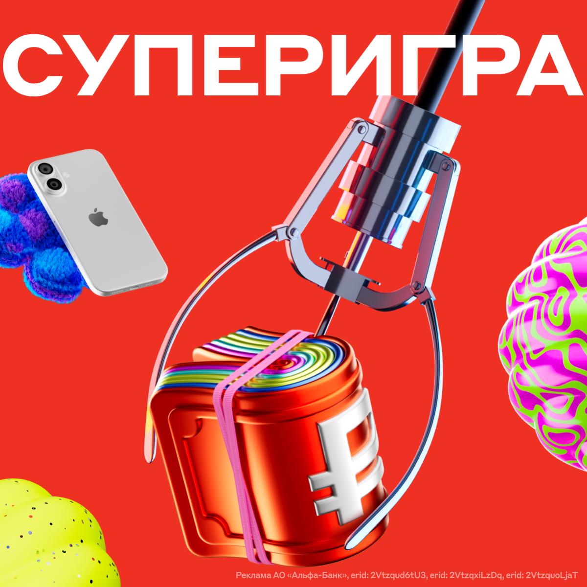 УМНОЖЬТЕ СВОЙ КЭШБЭК НА 5 и хватайте призы в нашей Суперигре Разыгрываем айфоны самсунги и ДЕНЬГИ до 1 000 000 рублей А самое главное приумножаем ваш кэшбэк в Суперигре Сделали в нашем приложении и Альфа Онлайн автомат с игрушками да как в детстве Тяните их за кэшбэк Внутри может быть спрятано в 3 или 5 раз больше денег и алмазы для призов Суперигра ждёт вас вот здесь Ловите выгоду за хвост и клешнями Редактор канала уже потренировался на мягких игрушках теперь готов к деньгам alfa vygodno
