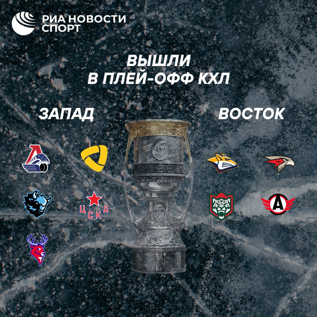 ЦСКА и Автомобилист обеспечили себе места в плей офф КХЛ Клуб из Екатеринбурга дома обыграл Шанхайских Драконов 4 1 и помог с путевкой в плей офф не только себе но и столичным армейцам Подписывайтесь на РИА Новости Спорт в MAX