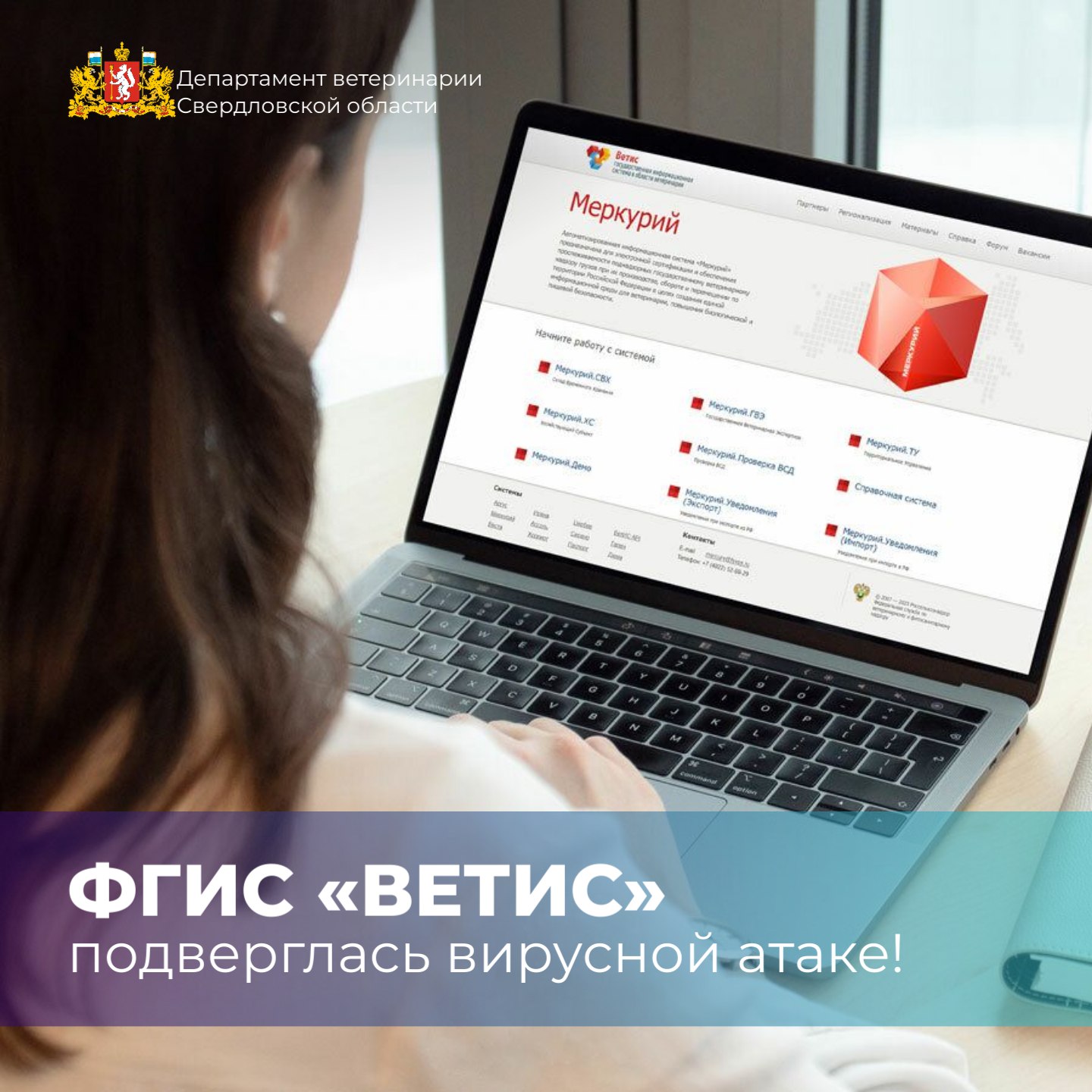 Важная информация! ФГИС «ВетИС» подверглась вирусной атаке! 17 июня 2025 года в 22:00 система была переведена в аварийный режим работы. Что это значит: Оформление ветеринарных сопроводительных документов будет осуществляться на бумажных носителях в соответствии с приказом Минсельхоза России № 862 от 13 декабря 2022 года. Сроки восстановления: Работы по восстановлению системы продлятся до 23 июня 2025 года. Будьте внимательны и следите за обновлениями!