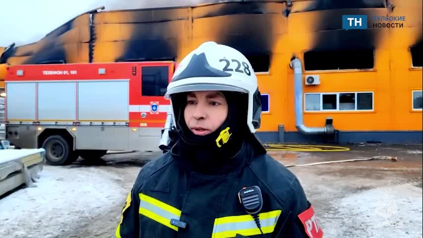 Пожар на заводе в Щекино: площадь возгорания достигла 4500 квадратных метров