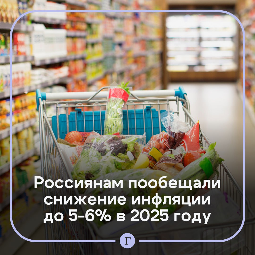 Россиянам пообещали снижение инфляции до 5-6% в 2025 году.  Такой прогноз «Газете.Ru» дал кандидат экономист Игорь Балынин:    «В 2024 году инфляция ускорилась, по итогам года может даже достичь и превысить отметку в 9%, но отметку в 10% по итогам 2024 года, полагаю, не преодолеет. Будем надеяться, что удастся снизить ее темпы в следующем году до 5-6%. Важно отметить, что заработные платы у граждан растут темпами выше инфляции: средняя заработная плата за девять месяцев 2024 года к 9 месяцам 2023 года выросла на 18%».  Россиянам не стоит беспокоиться о покупательной способности рубля, их деньги находятся под надежной защитой от инфляции, уверен Балынин.    По данным ЦБ, на 16 декабря 2024 года годовая инфляция в России составила 9,5%.  Подписывайтесь на «Газету.Ru»