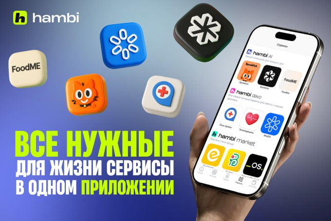 hambi superapp расширяет экосистему сервисов   repost uz med usligi vnedrili на правах рекламы