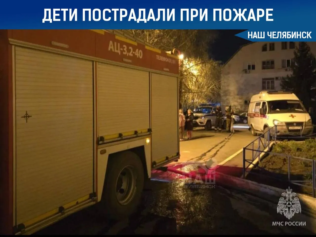 Два школьника пострадали в результате пожара в Челябинске В пятиэтажном доме на улице Образцова произошел пожар в квартире Площадь возгорания была небольшой но этого оказалось достаточно чтобы двое мальчиков находившихся дома надышались дымом В настоящее время их состояние оценивается как удовлетворительное Следователи проводят проверку Наш Челябинск новости без лапши Подпишись