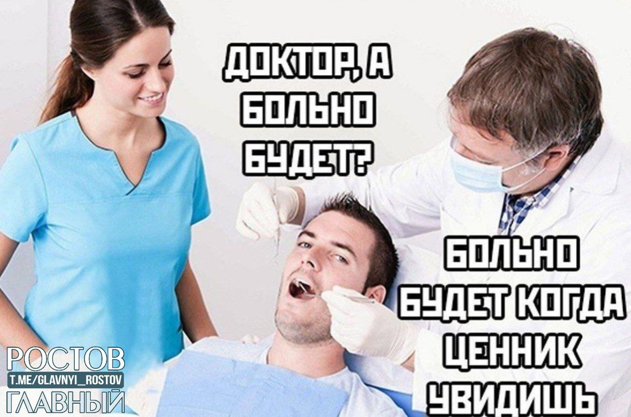 На Дону подорожали стоматологические услуги удаление зуба выросло в цене почти на 18 В Ростовской области в ноябре 2025 года стоимость удаления одного зуба достигла 1 5 тыс рублей что почти на 18 выше показателя аналогичного периода прошлого года Для сравнения в 2024 году подобная стоматологическая услуга в среднем обходилась жителям региона в 1 3 тыс рублей Также подорожало изготовление зубных коронок В 2025 году их средняя стоимость выросла на 25 5 и составила 6 4 тыс рублей c Блокнот glavnyi rostov Присылайте ваши фото видео новости мне в лс glavnyi admin  РГ в МАХ