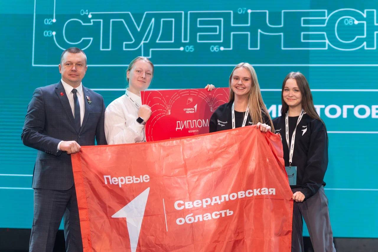 Команда Лидеры студенчества из Свердловской области стала победителем проекта Первый студенческий Движения Первых Финал прошёл в Москве с 17 по 19 ноября в нём участвовали 500 студентов из 89 регионов Студенты педагогического колледжа представили проект Первый курс Первые возможности который помогает первокурсникам быстрее включиться в студенческую жизнь через тематические встречи творческие и образовательные активности Благодаря поддержке Движения Первых проект масштабируют по всей стране Первый студенческий развивает навыки социального проектирования и командной работы формируя активное студенческое сообщество Победители получают возможность реализовать свои инициативы при поддержке движения