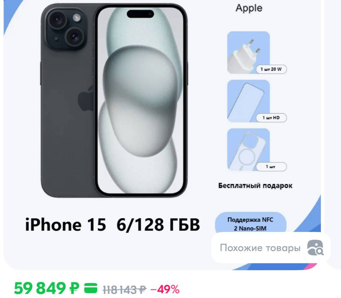 Цены на iPhone 15 рухнули ниже 60 тысяч рублей  Снижение цен связано с укреплением рубля и релизами новых моделей iPhone.    Первый Питерский