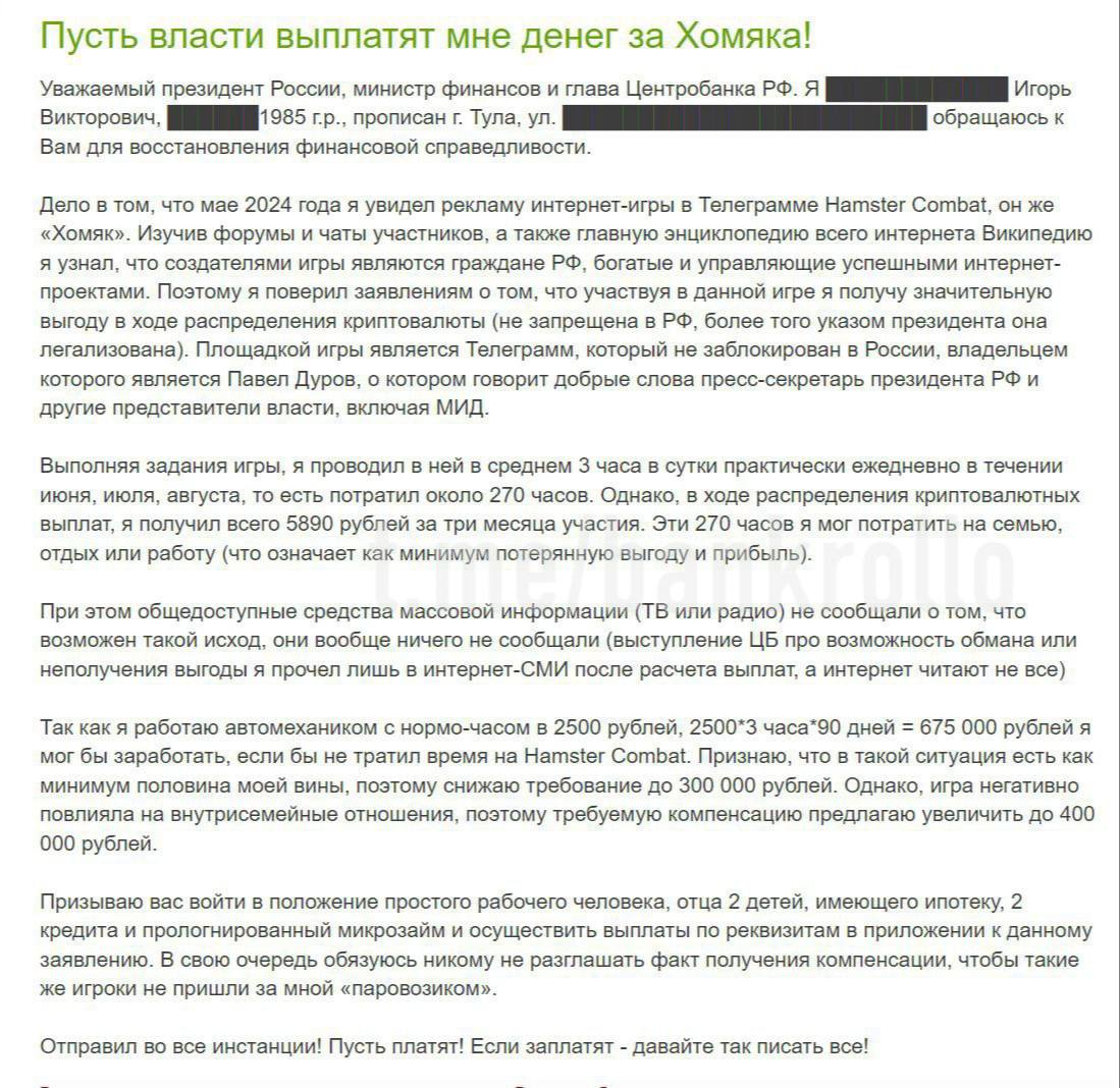 Хомяк-автомеханик потратил 270 часов на тапалку, но получил за это всего 5,9 тысяч рублей. Теперь он требует от ЦБ и Минфина компенсировать ему потраченное время по своему нормочасу — это около 400 тысяч рублей.