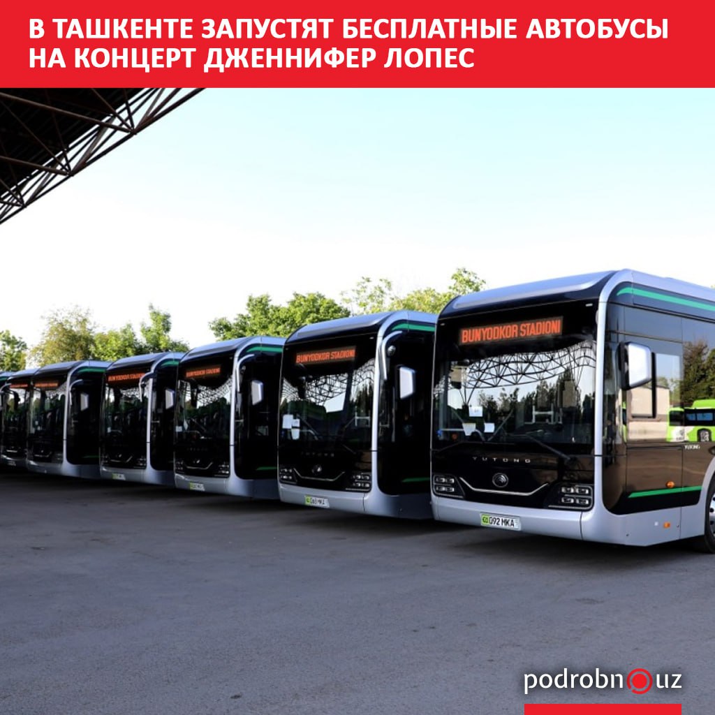 Сегодня, 7 августа, в Ташкенте запустят специальные бесплатные автобусы для посетителей концерта Дженнифер Лопес. Telegram / Instagram / Facebook / Читать на узбекском