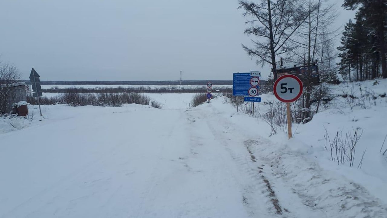 На ледовом автозимнике через реку Амгу на 198 км автомобильной дороги "Амга" в Амгинском районе приказом Управтодора Якутии с 5 декабря разрешен проезд для транспортных средств с общей массой до 5 тонн.  Подрядной организации АО "РИК Автодор" необходимо обеспечить надлежащее технико-эксплуатационное состояние автозимника.  Открытие проезда по ледовому зимнику для автотранспорта с массой свыше 5 тонн будет поэтапным, по мере нарастания толщины ледяного покрова.