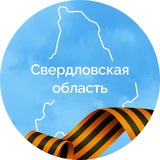 Свердловская область