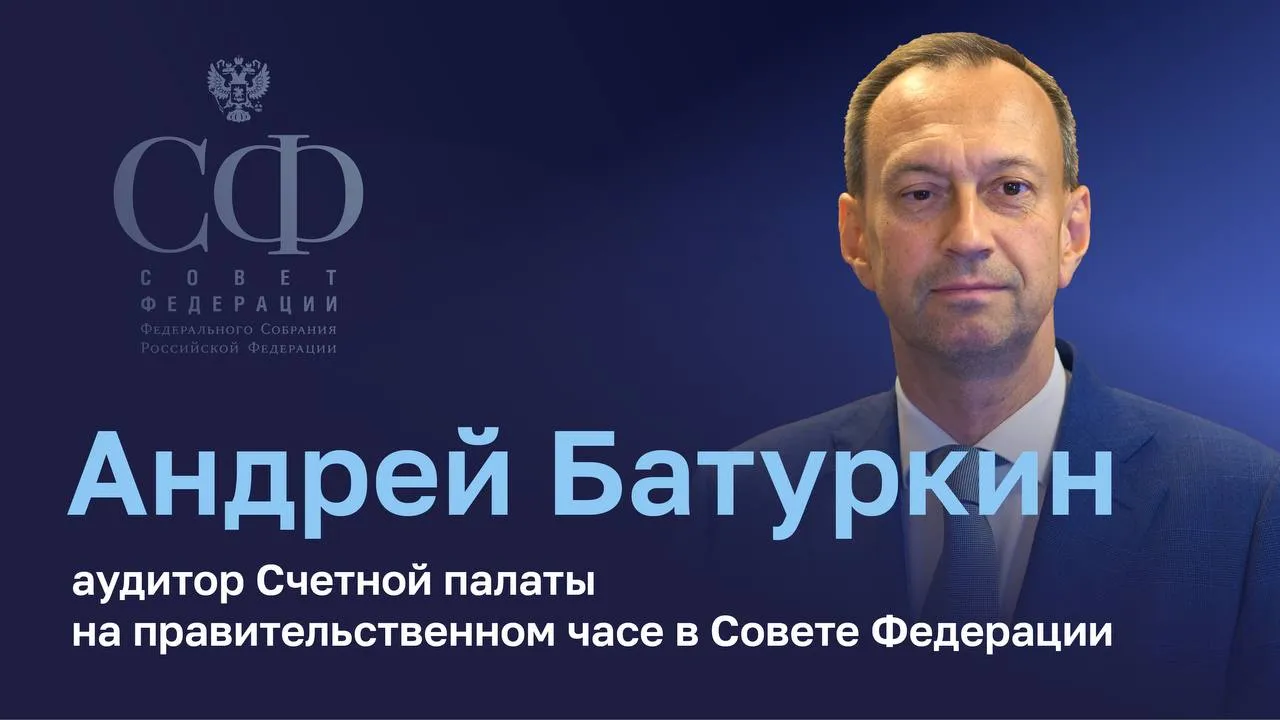 Налоговая служба играет важную роль для бюджетной системы выступая одним из главных источников пополнения федерального бюджета Счетная палата держит вопросы налоговой сферы на постоянном контроле В 2025 году ведомство начало цикл проверок соблюдения законодательства о налогах и сборах и выявило схему уклонения от уплаты НДС при ввозе товаров на территорию страны В ходе аудита деятельности налоговых органов в отношении отдельных налогоплательщиков осуществляющих ввоз товаров мы выявили схему необоснованной налоговой оптимизации с использованием деклараций на товары и заявлений о ввозе товаров с суммой риска более 150 млрд рублей отметил Андрей Батуркин Выступление можно посмотреть по ссылке в Дзен