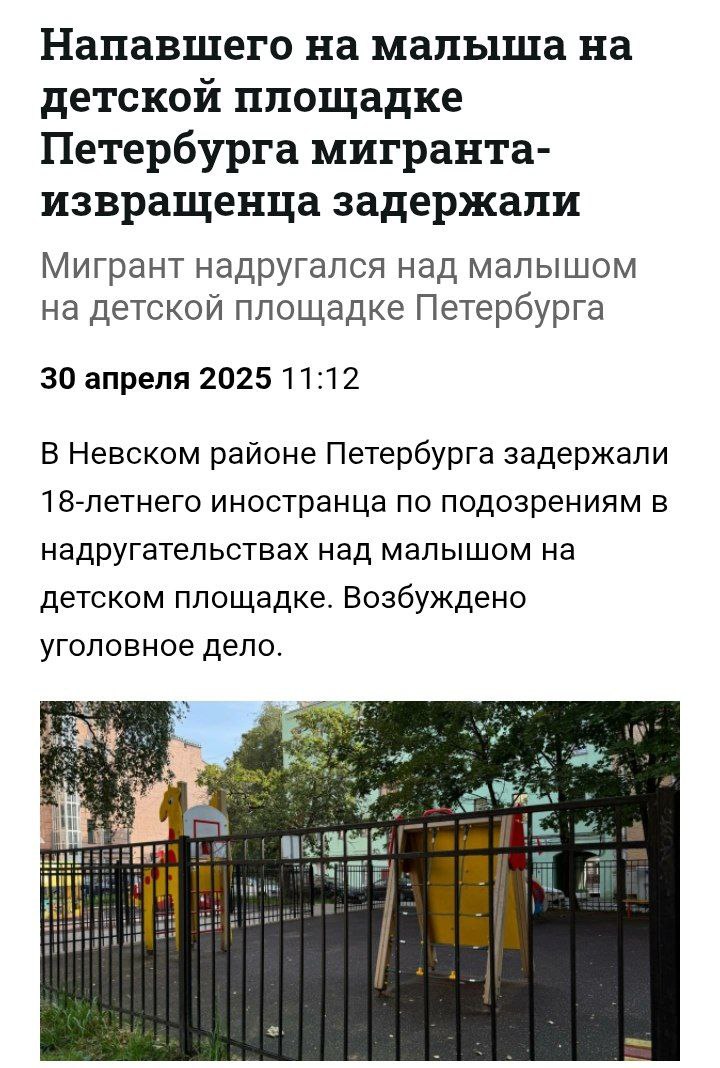 Таджикский педофил надругался над четырёхлетним мальчиком Таджик увидел, что ребёнок один играет на детской площадке, после чего решил воспользоваться ситуацией и совершить над ним злодеяние. Ребёнок пришёл домой весь в слезах и рассказал о происходящем своей матери По горячим следам был задержан гражданин Таджикистана, который прибыл в Россию для работы в марте. По факту случившегося возбудили уголовное дело по пункту «б» части 4 статьи 132 УК РФ насильственные действия сексуального характера в отношении лица, не достигшего четырнадцатилетнего возраста . Новости из мира вечной борьбы