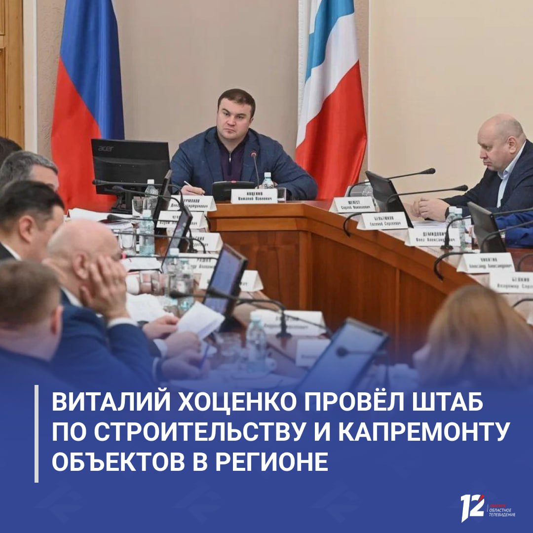 Виталий Хоценко провёл штаб по строительству и капремонту объектов в регионе На очередном штабе по строительству и капремонту обсудили работы на мосту имени 60 летия ВЛКСМ одном из ключевых переходов через Иртыш Сейчас там усиливают конструкции ремонтируют опоры и пролеты одновременно на объекте работают более 100 специалистов После обновления на мосту будет шесть полос движения по три в каждую сторону а контактную сеть вынесут за пределы проезжей части Мост станет удобнее безопаснее и получит архитектурную подсветку   Подписывайтесь на 12 канал в МАХ