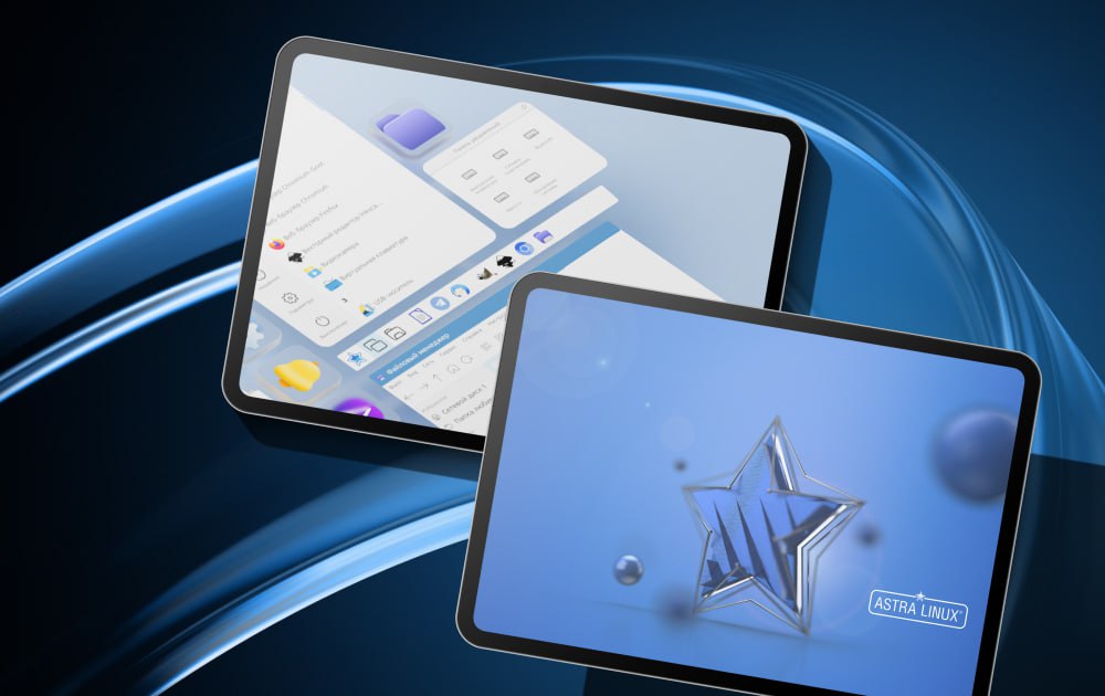 Минэкономразвитие переходит на планшеты с Astra Linux Mobile.  Ведомство продолжает курс на импортозамещение, осваивая российские планшеты с Astra Linux Mobile. Ранее рабочие места сотрудников уже перевели на десктопную версию системы, заменив MS Active Directory на ALD Pro.   Теперь мобильная ОС используется для работы руководителей: она совместима с привычным ПО и сертифицирована по стандартам безопасности РФ.  В свободной продаже устройства не появятся. Пока что.
