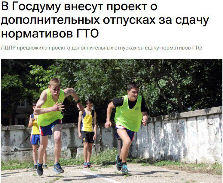 В Госдуму внесут проект о дополнительных отпусках за сдачу нормативов ГТО  Также предлагается обязать работодателей создавать условия для занятия спортом.