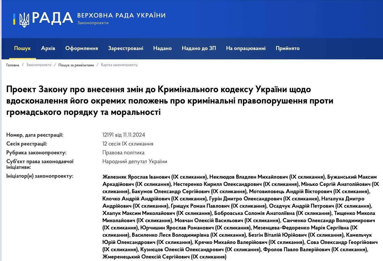 Украина рассмотрит законопроект о декриминализации порнографии.  Проект внесли в Верховную Раду 28 депутатов. Сейчас украинское законодательство по аналогии с российским подразумевает уголовное наказание за распространение порно — до 5 лет тюрьмы.   Новый закон оставит наказание за съемку и распространение порно без согласия, порноместь с применением deepfake, экстремальное порно  изнасилования, зоо − и некрофилия , порно с детьми и распространение среди детей.  Народный депутат Ярослав Железняк подчеркнул, что законопроект не подразумевает легализацию порно, потому что оно уже и так легализовано, и государство получает налоги с индустрии  например, с OnlyFans . Инициативу обсудят, чтобы «людей не бросали в тюрьму за хранение контента, не проводили массовые “тайные закупки” в веб-камерах».