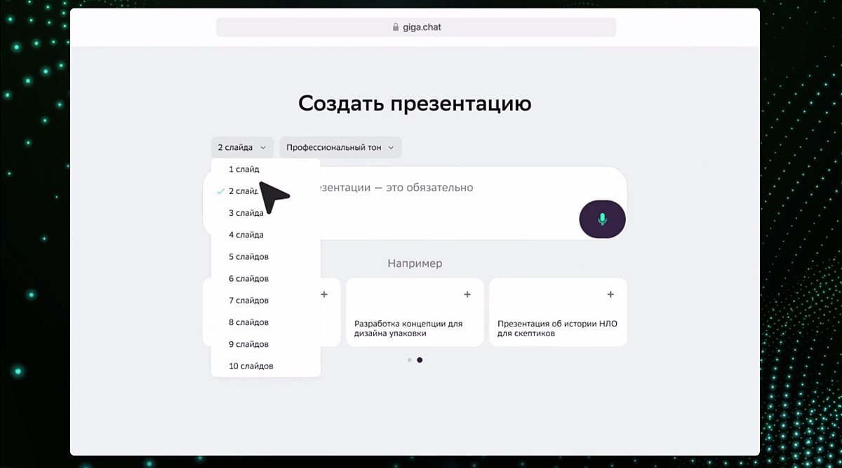 Сбер добавил в GigaChat возможность генерировать презентации сервис продумает структуру подберёт тезисы а за картинки отвечает Kandinsky Функция находится на этапе бета тестов и доступна всем пользователям веб версии vc ru ai 2236837