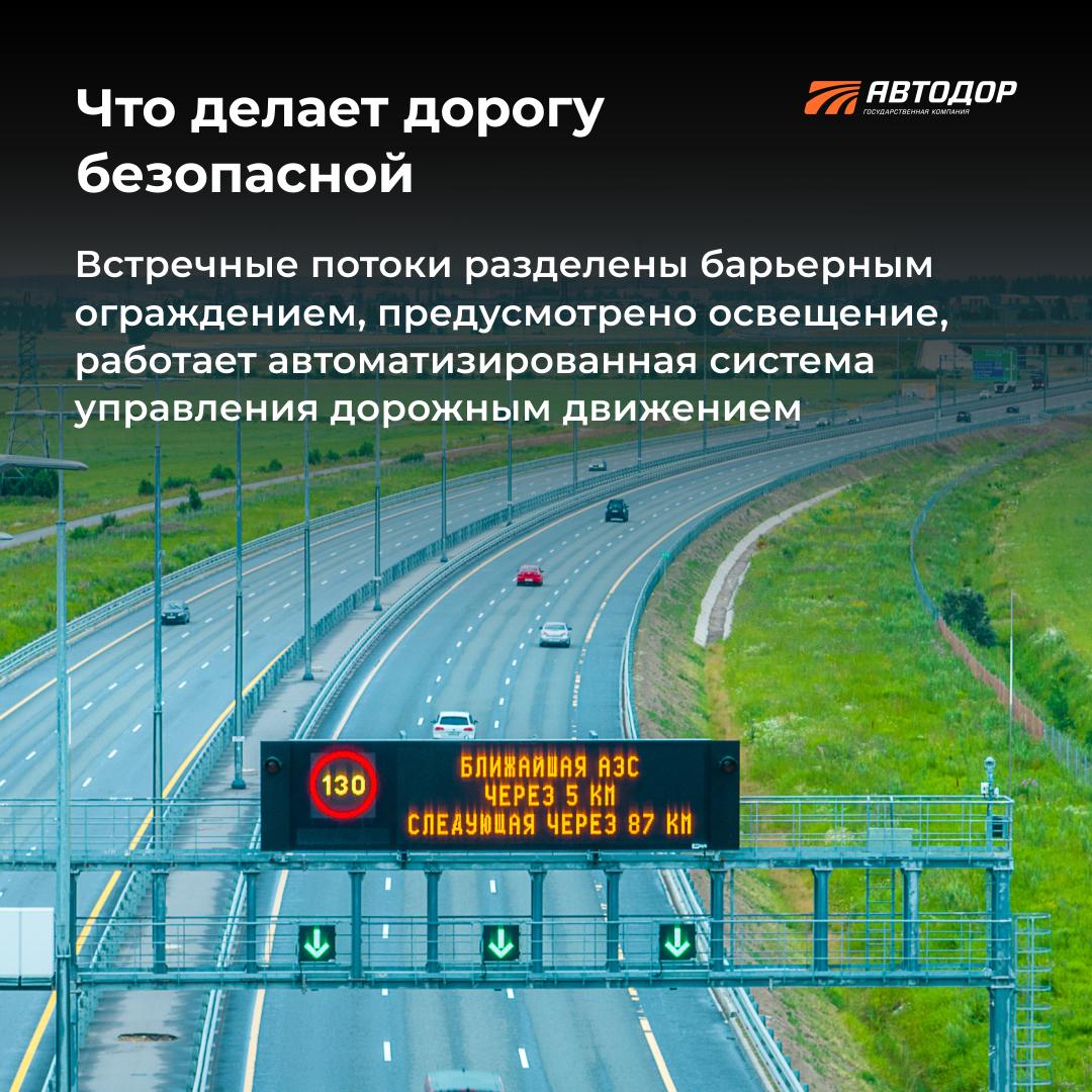 Как удалось снизить аварийность на участке трассы в два раза Наши специалисты постоянно работают над тем, чтобы сделать трассы, находящиеся в доверительном управлении Госкомпании, ещё безопаснее. Так, на участке М-11 «Нева» в Ленинградской области за год удалось сократить число ДТП в два раза. И для этого не пришлось снижать разрешенную скорость! Подробнее о том, что делает дороги безопасными, рассказываем в наших карточках. Подписывайтесь и следите за новостями