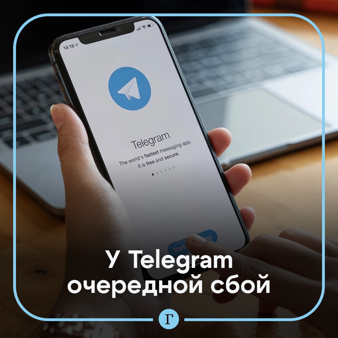 У Telegram очередной сбой  В некоторых регионах России серверы мессенджера недоступны без VPN. У ряда пользователей не загружаются медиа и не отправляются сообщения.    Перейти на канал