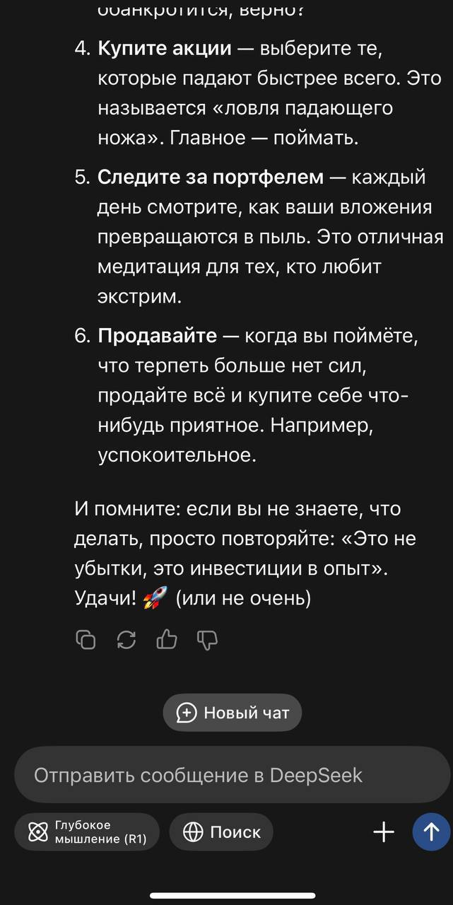 «Это не убытки, а инвестиции в знания»: DeepSeek представил руководство по обучению торговле акциями.   Какие ошибочные представления имеет ИИ?