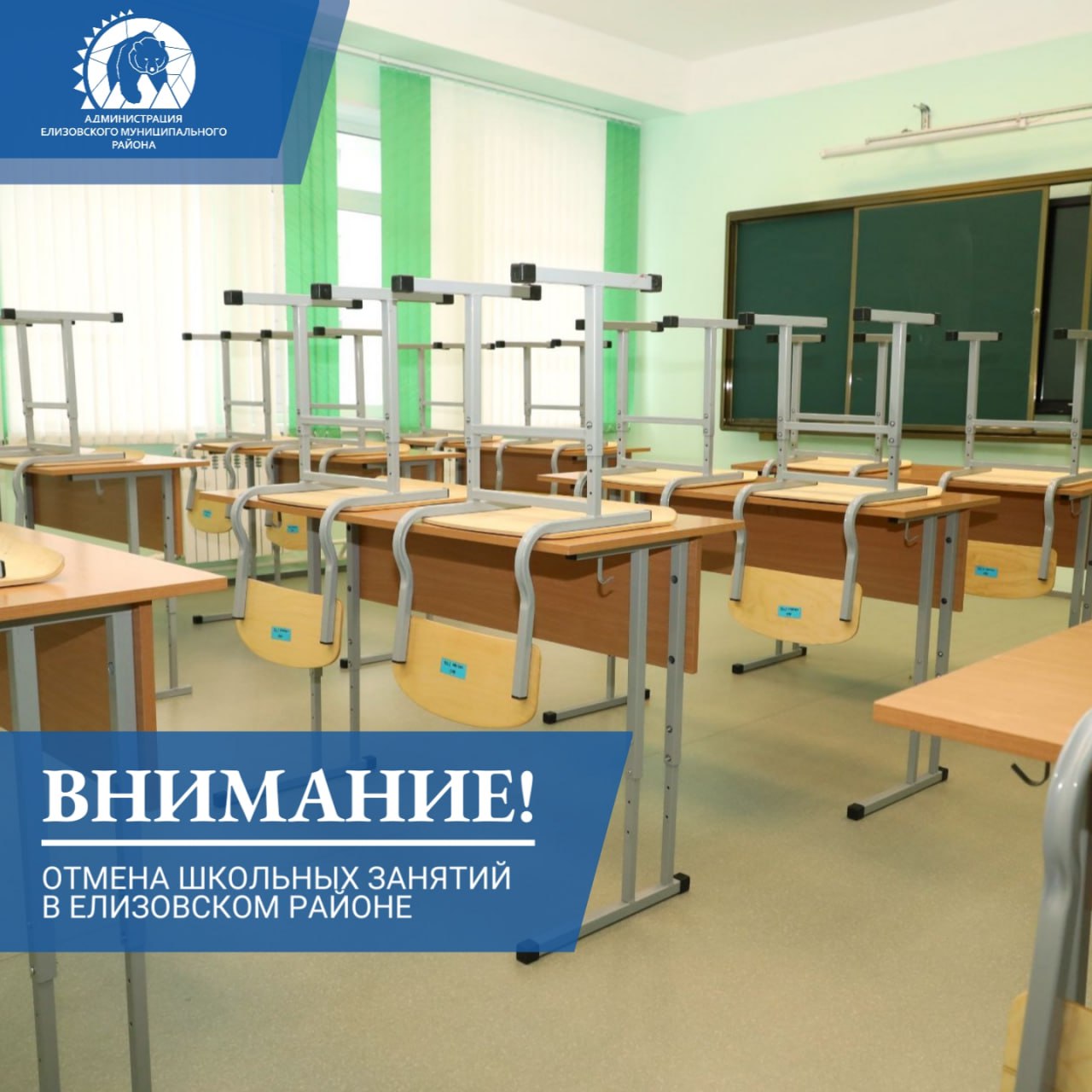 Управление образования Администрации Елизовского муниципального района сообщает об отмене занятий завтра 4 декабря для первой и второй смен во всех общеобразовательных учреждениях включая учреждения дополнительного образования Решение принято в связи с ухудшением погодных условий Как сообщили в Управлении образования отмена занятий является вынужденной мерой направленной исключительно на обеспечение безопасности детей Мы призываем родителей усилить контроль за местонахождением детей подчеркнула врио начальника Управления образования Администрации Елизовского муниципального района Евгения Птицына ЕМР образование