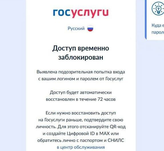 Госуслуги начали блокировать россиянам доступ к некоторым функциям на 72 часа для безопасности Чтобы разблокировать раньше срока нужно подтвердить личность в госмессенджере MAX bankoffo