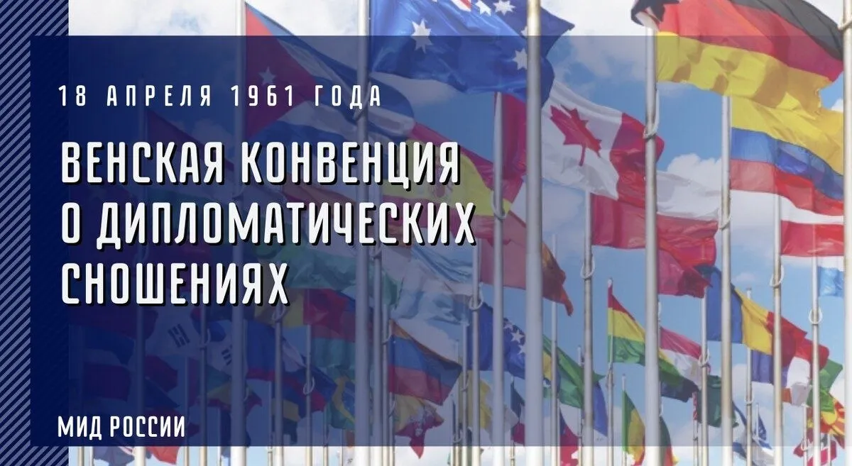 На 18 април се навършват 65 години от приемането на Виенската конвенция за дипломатическите отношения ℹ  Конвенцията е приета на 18 април 1961 г след Конференцията на ООН Руската Федерация винаги е считала Конвенцията от 1961 г за един от най важните инструменти на международното право През 65 те години на прилагането ѝ договорът се е превърнал в основата върху която се гради работата на дипломатическите мисии по целия свят Напоследък обаче наблюдаваме все по голям брой случаи в които действията на държавите предприети в угода на текущата международна обстановка противоречат на духа и буквата на Конвенцията Това се отнася предимно за режими неприятелски настроени към Русия които все по често нарушават задълженията си по Конвенцията относно ограниченията върху броя на служителите на дипломатическите мисии защитата на дипломатическите помещения зачитането на личността достойнството и правото на свободно движение на руските дипломати страните от ЕС са особено отличаващи се в това отношение както и правото на всяка държава свободно да избира и назначава своите представители както и за неоправданото лишаване от привилегии и имунитети и отказа за предоставяне на най благоприятни условия за работа в чужбина В същото време докато се опитват да оправдаят неоснователното експулсиране на нашите дипломати те редовно злоупотребяват с някои разпоредби на договора по специално с правото на приемащата държава да обявява дипломатически агенти за persona non grata в изключителни случаи В някои случаи това довежда до действителна конфискация на имущество на Руската Федерация ползващо се с дипломатически имунитет Тези недружелюбни стъпки водят до реално подкопаване на авторитета на Конвенцията и ерозират нейния обединяващ характер Призоваваме всички държави да се върнат към изграждането и поддържането на конструктивни дипломатически отношения като се позовават на положителния опит натрупан през годините в прилагането на този универсален документ Русия с една от най обширните мрежи от дипломатически мисии в чужбина и домакин на почти рекорден брой чуждестранни посолства в Москва последователно следва разпоредбите на Конвенцията при изграждането на дипломатическите си отношения при спазване разбира се на принципа на реципрочност  От брифинга на официалния представител на МВнР на Русия М В Захарова 16 април 2026 година